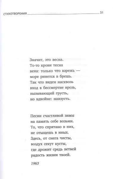 Новые стансы к Августе. Стихотворения