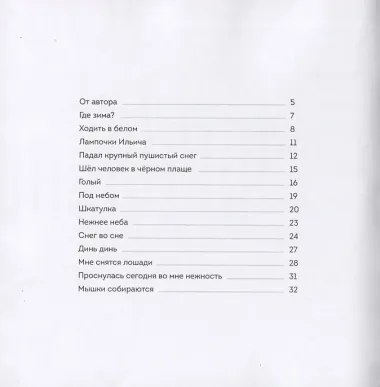 Снег во сне