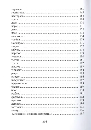 Право на переписку. Стихи