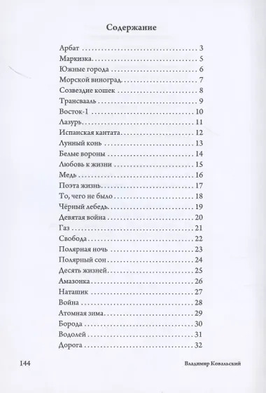 Морская роза : стихотворения