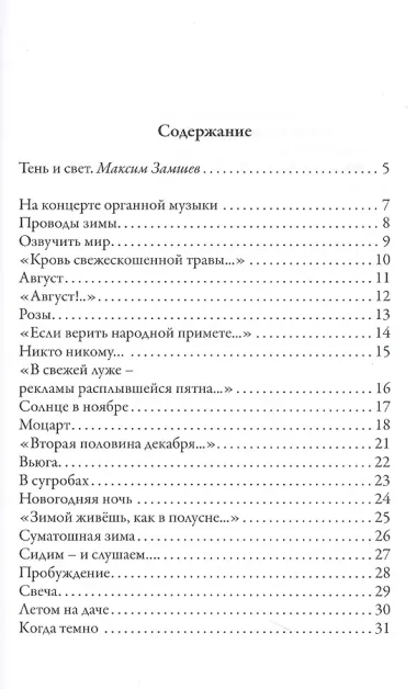 Две стихии. Память рисует картины/Надежды музыка органная