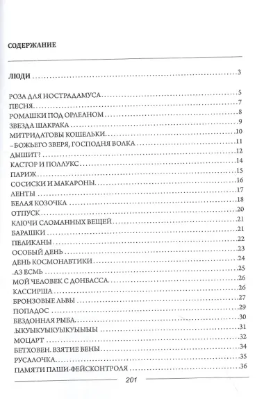 Неопределённо-личное: стихотворения