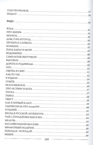 Неопределённо-личное: стихотворения