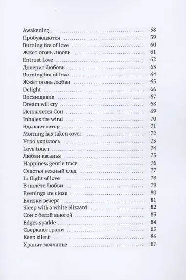 Flame of Dreams in the heart. Том 2