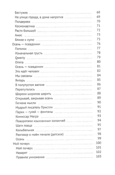 Перо находок: Стихи из воздуха