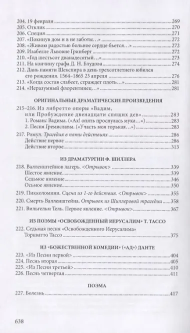 Стихотворения. Драматические произведения. Переводы. Поэма