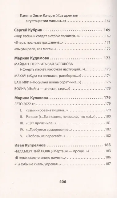 Воскресшие на Третьей мировой. Антология военной поэзии 2014 - 2022 гг. Стихи