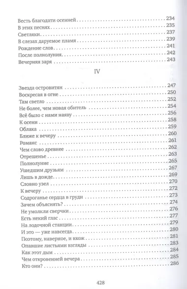 Вечное чудо открытья