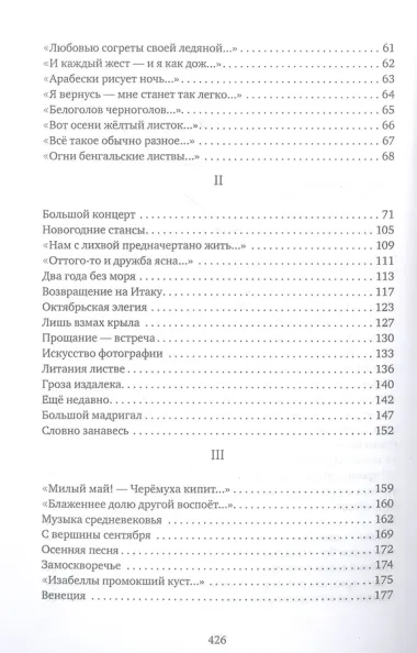 Вечное чудо открытья