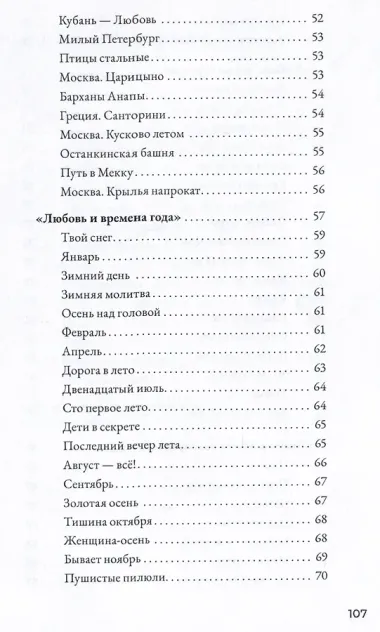 Эволюция любви