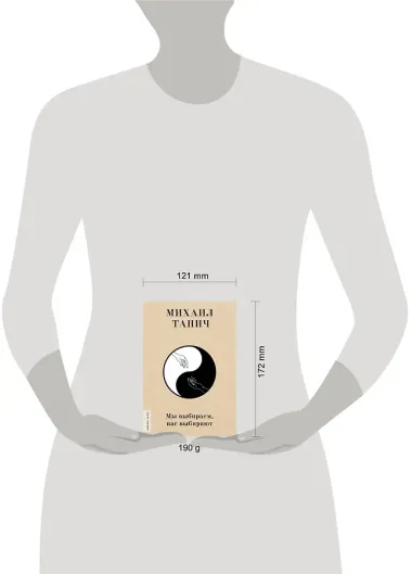 Мы выбиpаем, нас выбиpают