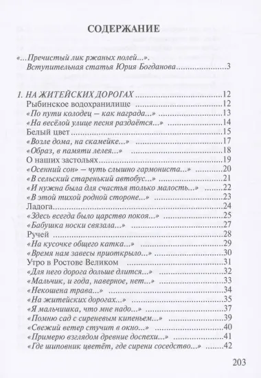 И плывёт жасмина цвет. Избранные стихотворения