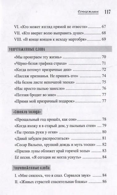 История пустот. Стихотворения