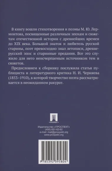 Стихотворения и поэмы о русской истории