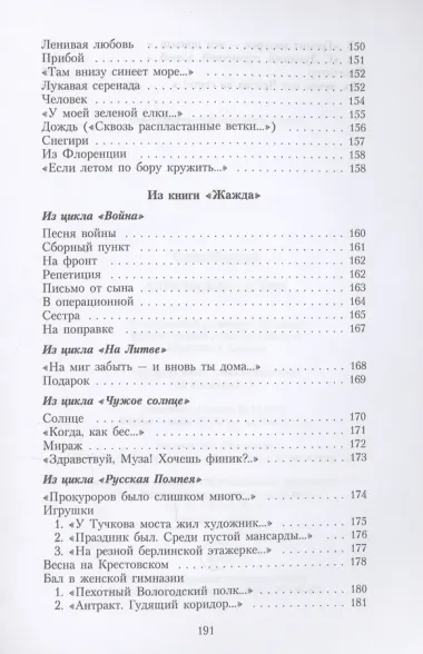 Лирические сатиры