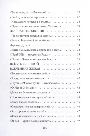 Творящие стихи