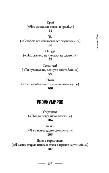 Недолюбовь