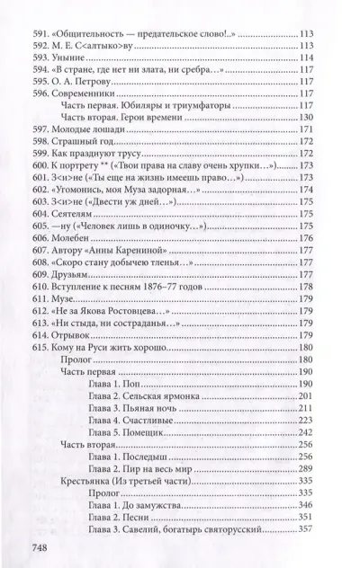 Некрасов Н.А. Полное собрание стихотворений. В 3-х томах. Том 3