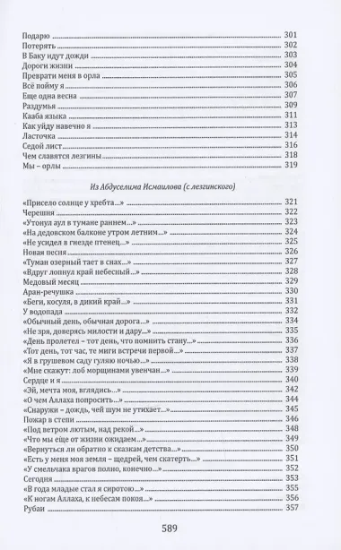 Возвращение на равнину: Стихи. Переводы. Проза. Публицистика
