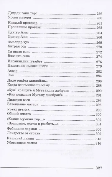 Лув це! (Взлетай!) Стихотворения