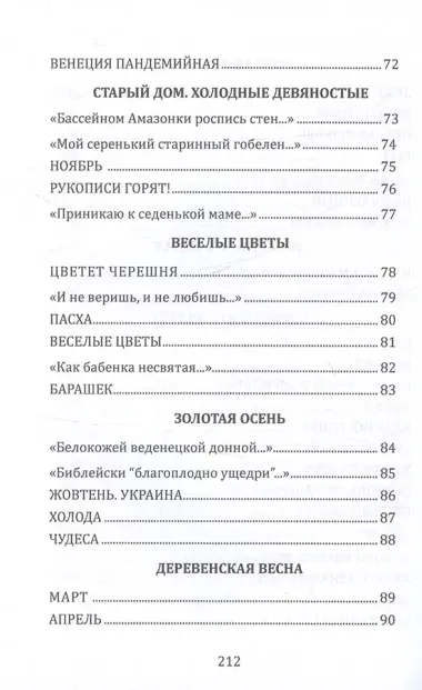 Под припев цикад и сов... Книга стихов