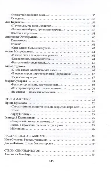 Школа поэтов: Сборник стихов мастеров и слушателей Зимней школы поэтов в Сочи – 2023