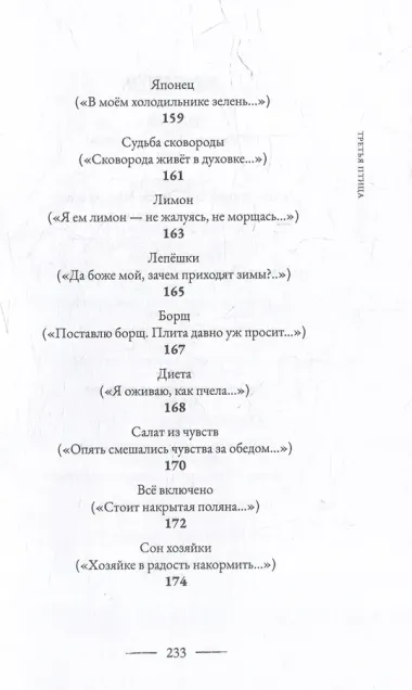 Третья птица