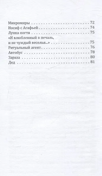 Молитвы о тишине. Сборник стихотворений