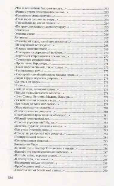 Стихотворения: 9 книг