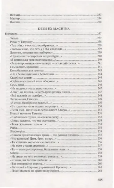 Стихотворения: 9 книг