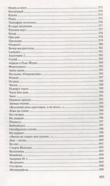 Стихотворения: 9 книг