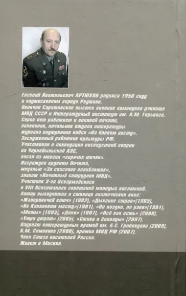 Без права переписки. Избранное