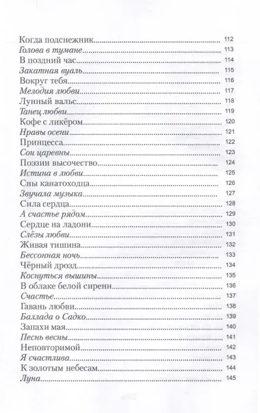 Услышь меня. Роман в стихах