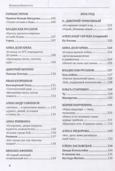 Великий Блокпост. Антология донбасской поэзии 2014-2022 гг