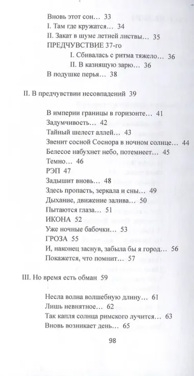 Петушиный шаг:сборник стихотворений