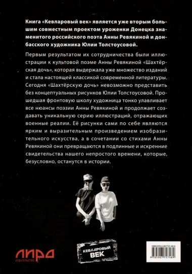 Кевларовый век