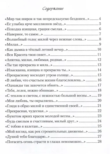 Вдохновение