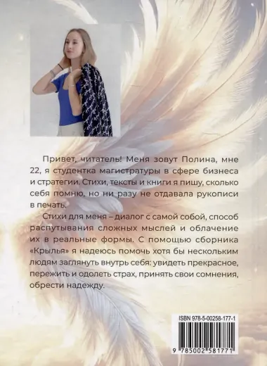 Крылья. Сборник стихотворений
