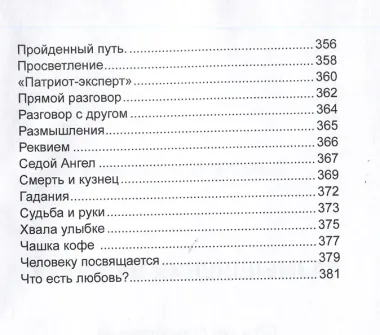 Размышления в стихах. Сборник стихотворений. Часть 1