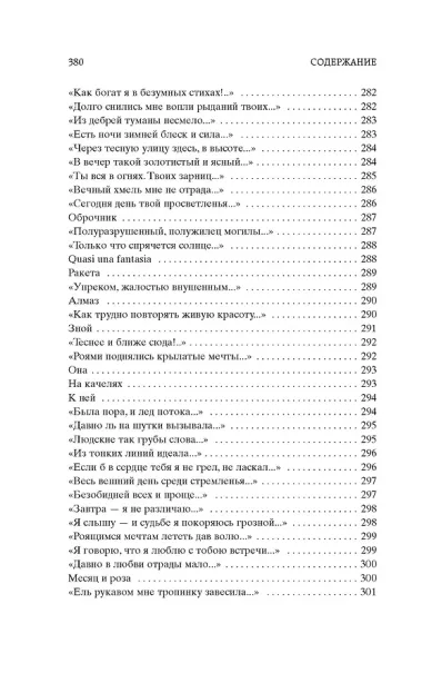 Стихотворения