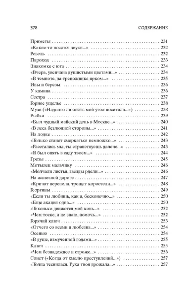 Стихотворения