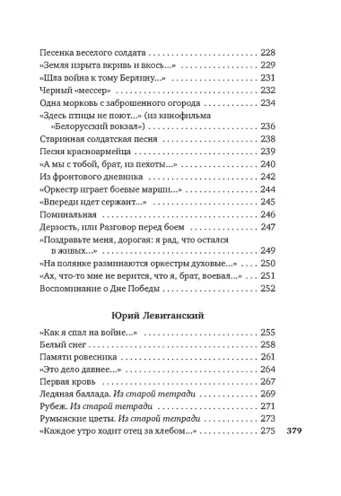 «Горит и кружится планета…» Фронтовая поэзия