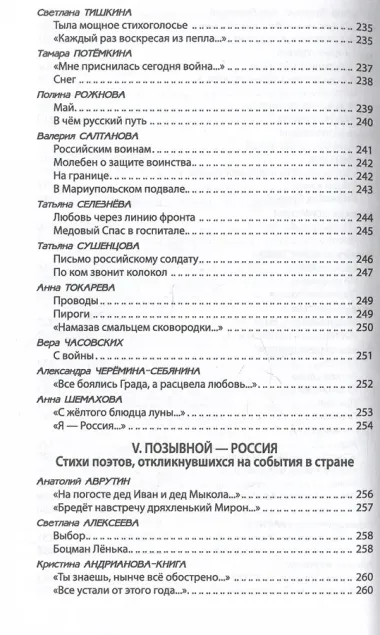 За други своя. Антология современной патриотической поэзии Союза писателей России