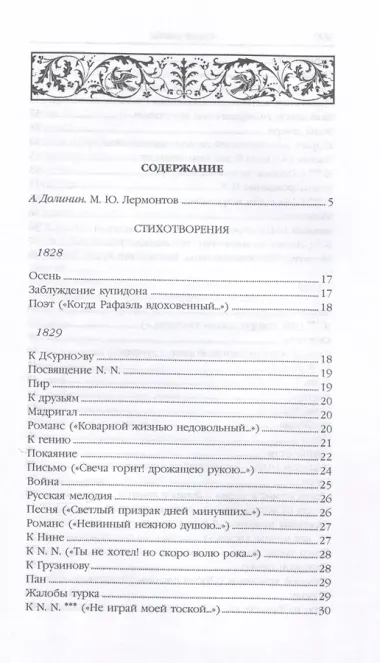 Стихотворения. Поэмы