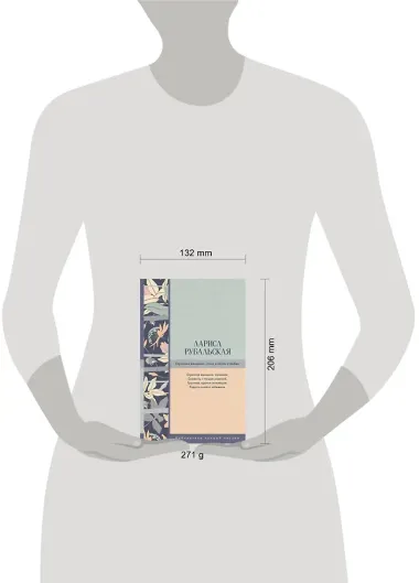 Странная женщина: стихи и песни о любви