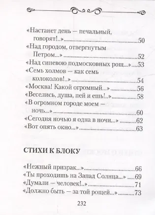 Избранное. Цветаева М.