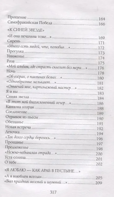 Я буду думать лишь о вас, о вас…