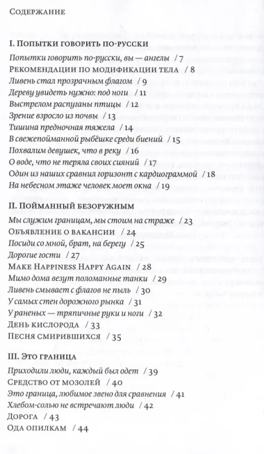 Попытки говорить по-русски