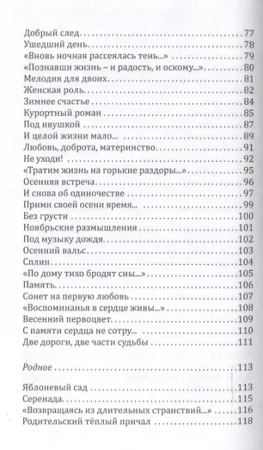 Полифония чувств