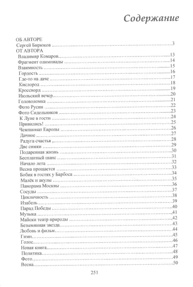 Дневник в стихах